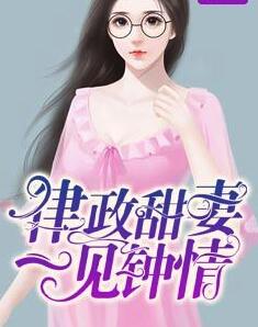 霍爷,夫人出价一千亿要离婚