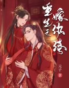 离婚后躺女总裁床上,前妻急了?无删减完整版